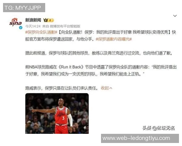 弗莱谈快船交易保罗认为球队对球员价值的权衡至关重要